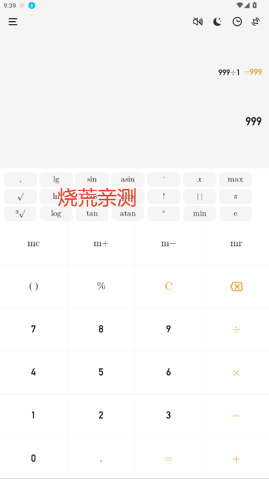 计算器标准与科学