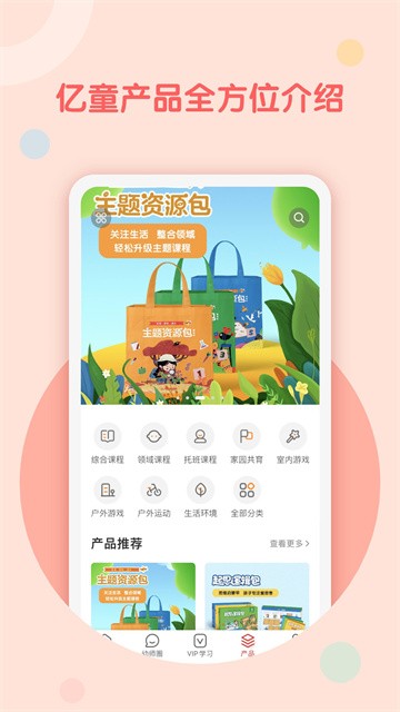 亿童幼师云