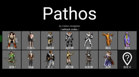 Pathos地牢