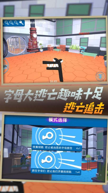 字母追捕大冒险