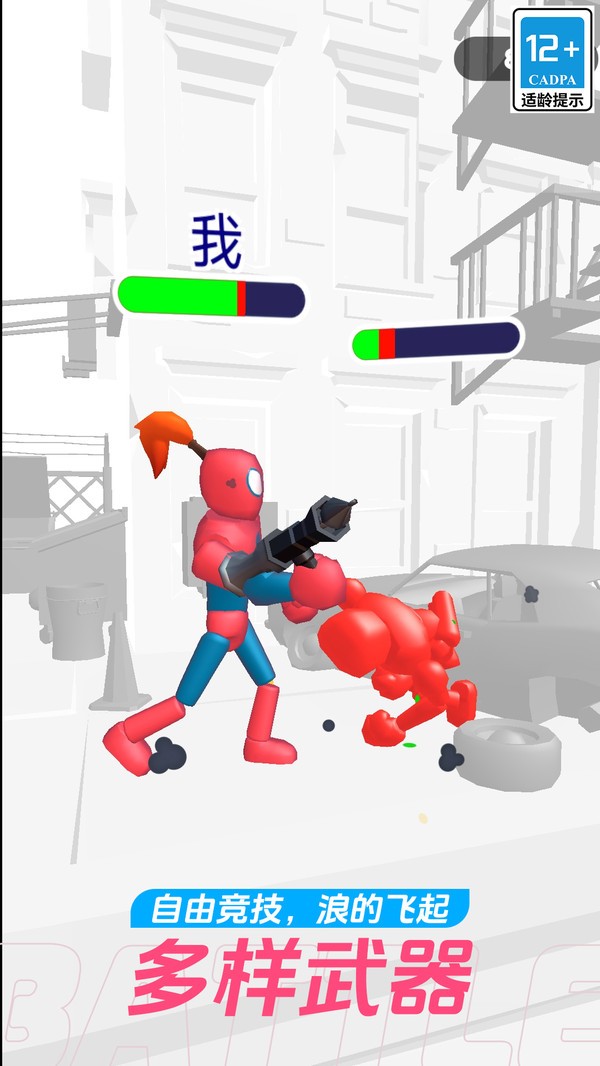 布娃娃终极格斗