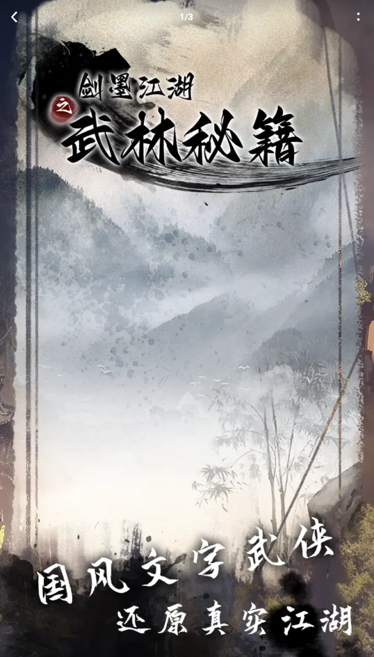 剑墨江湖之武林秘籍