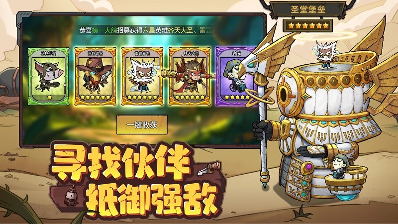 进击的堡垒