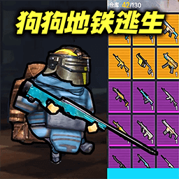 狗狗暗区突围