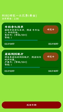 牛棚传奇:牧场大亨