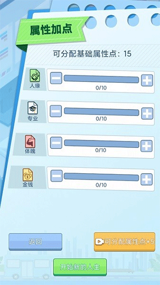 社畜重开模拟器