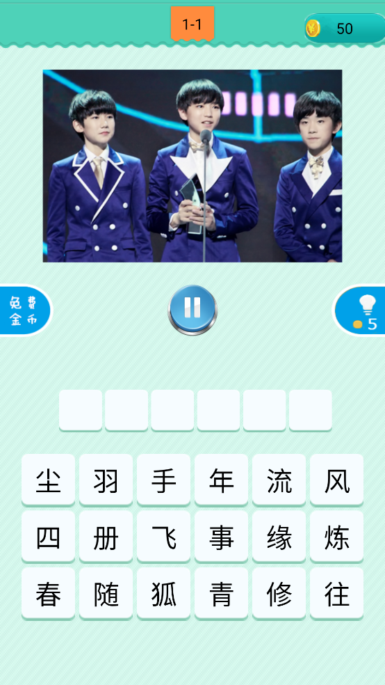 疯狂猜歌