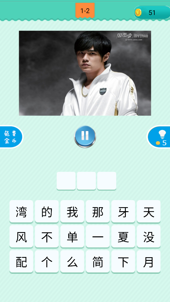 疯狂猜歌