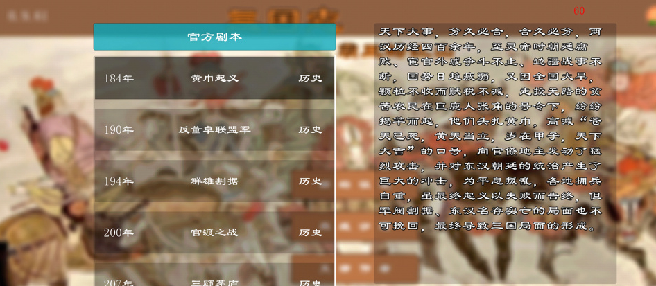 三国志霸王的江山