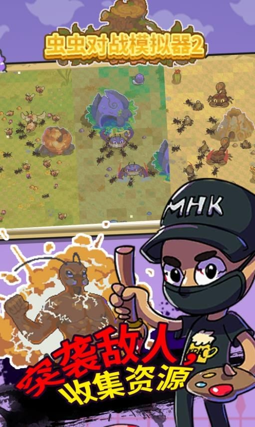 虫虫对战模拟器2