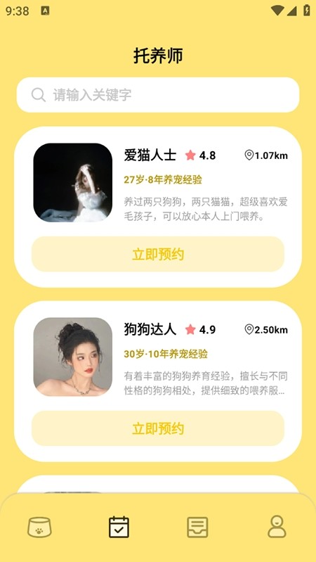 宠物派