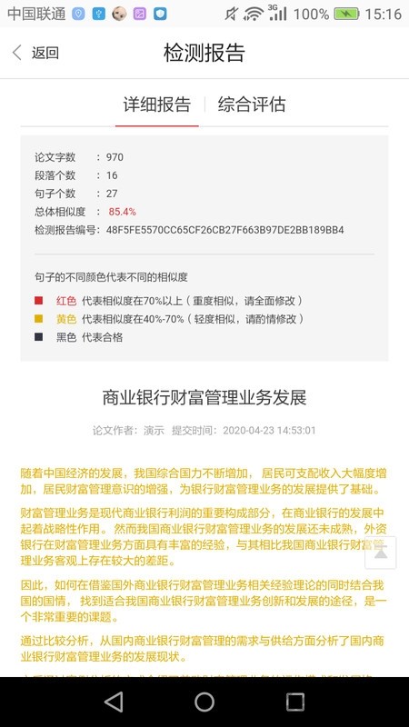 早检测论文查重系统