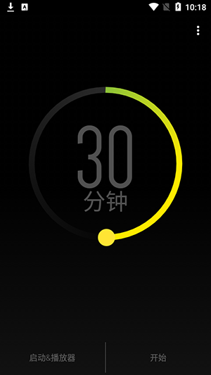 睡眠定时器