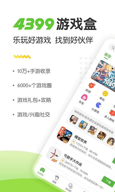 4499游戏盒子app