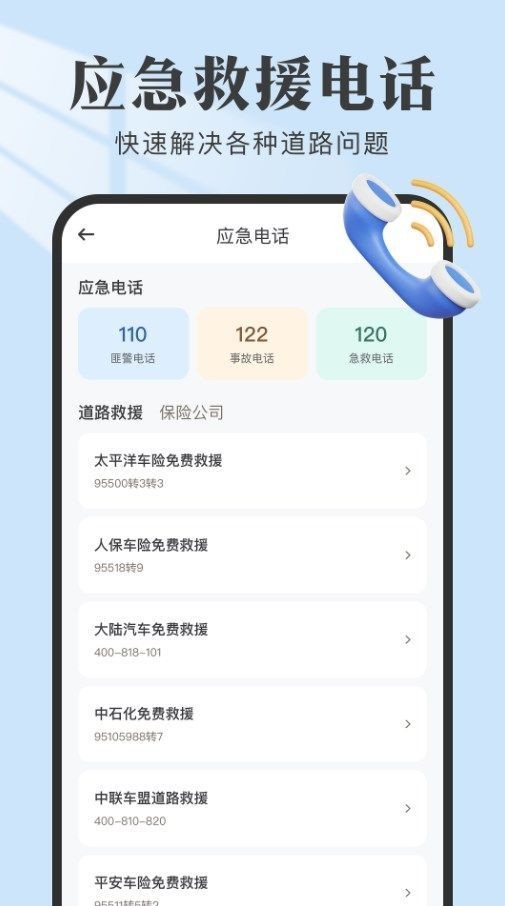 违章查查
