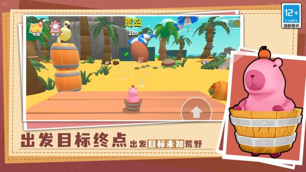 超可爱的卡皮巴拉闯关