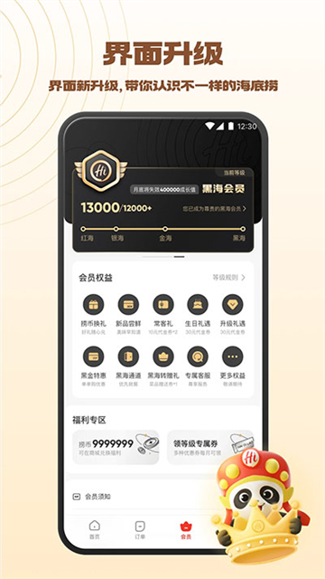 海底捞火锅app