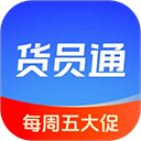 货员通