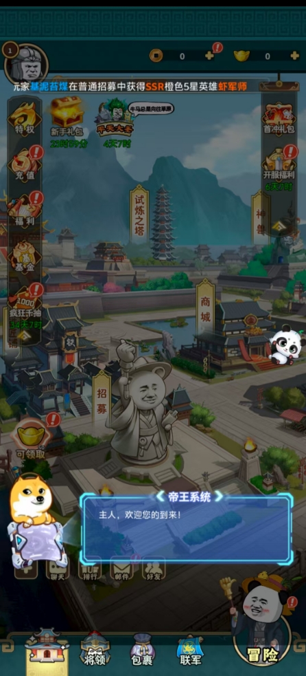 守望勇士:虾仁三国志