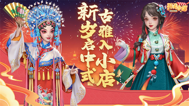 开间小店