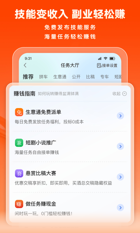 猪八戒接单app