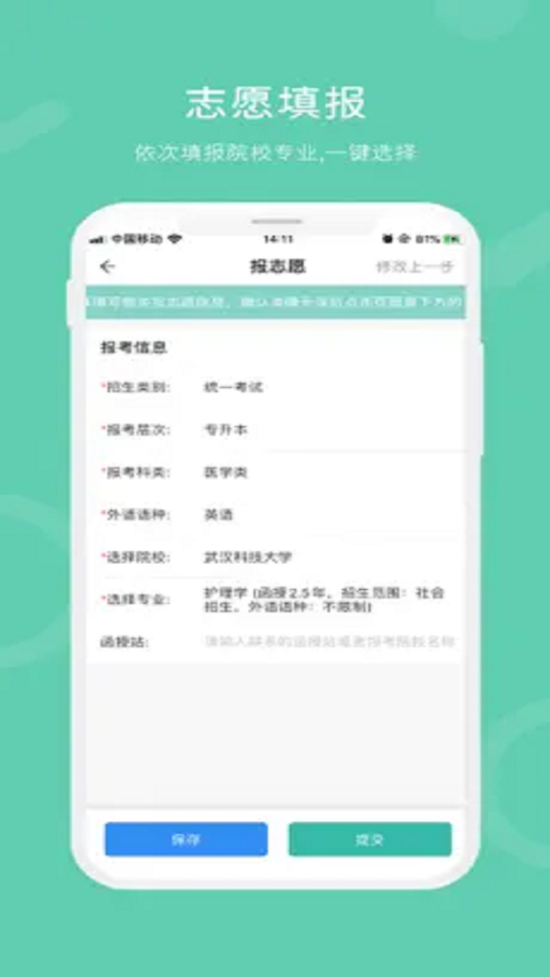 潇湘成招app