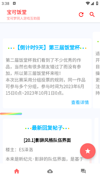 宝可饭堂