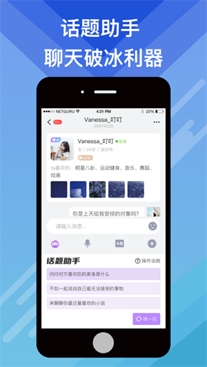 觅伊视频聊天交友