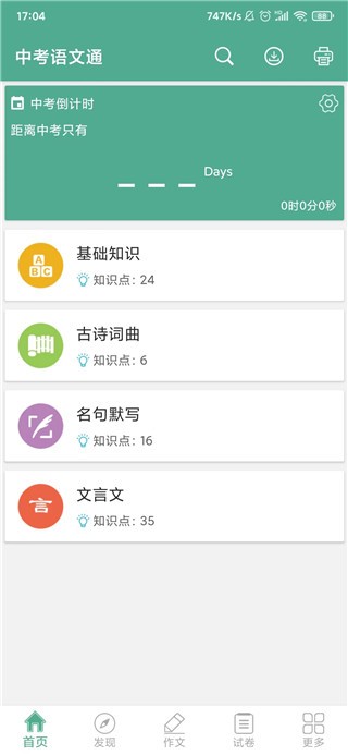 中考语文通
