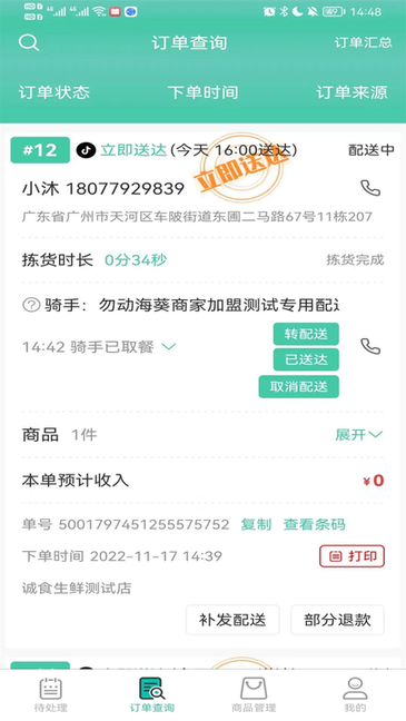 智鲜管家