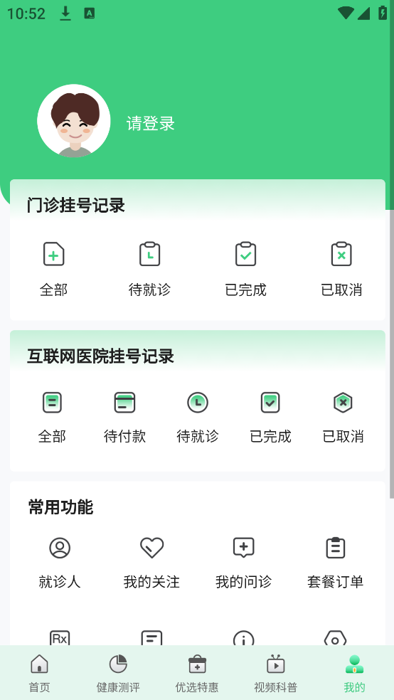 医院挂号网