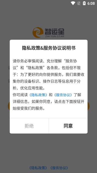 智运星app