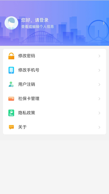 天津个人缴纳社保app