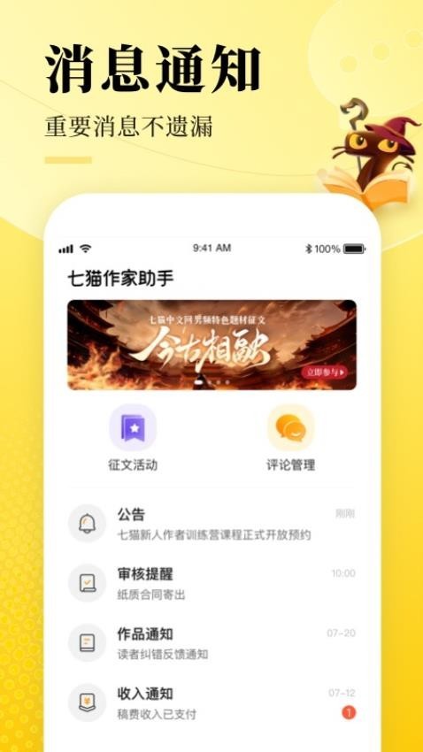 七猫作家助手