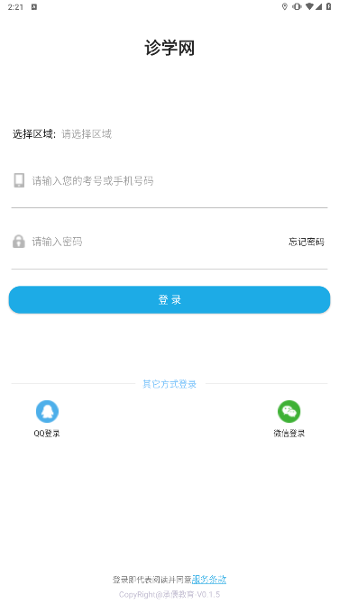 福建省泉州市诊学网app