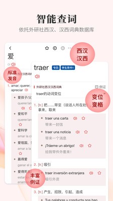 外研社西班牙语