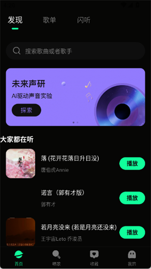 全免听歌播放器