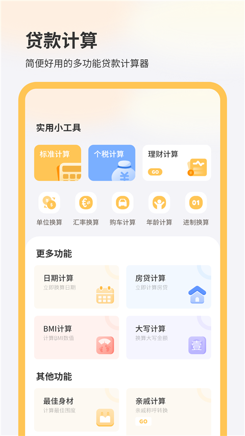 车贷计算器
