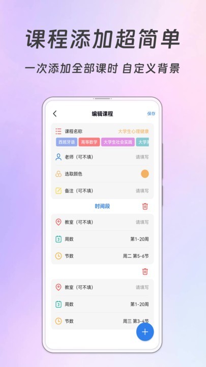 biubiu课程表