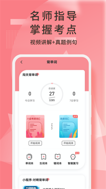 英语六级君