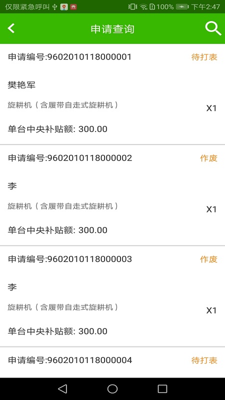 陕西农机购置补贴app