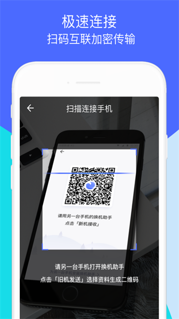 qq换机助手