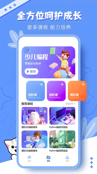 scratch编程