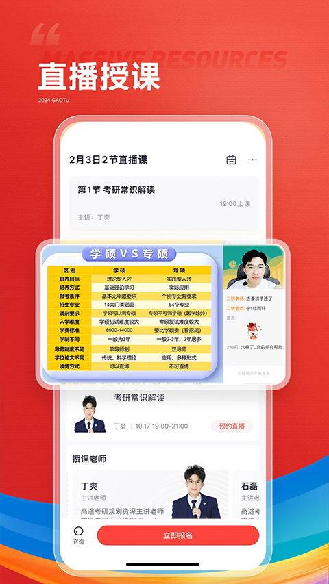 高途课堂服务号app