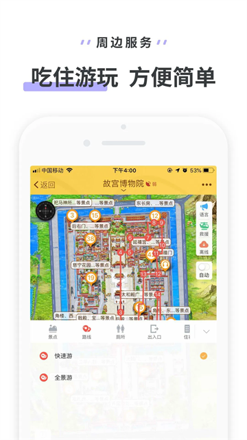 驴迹导游(电子导游)