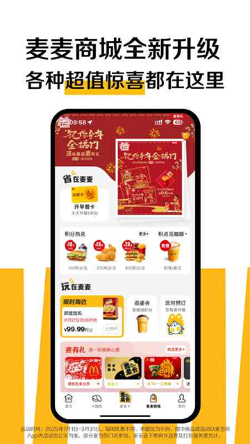 麦当劳点餐