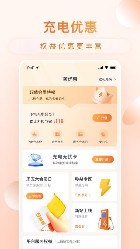 小桔充电桩