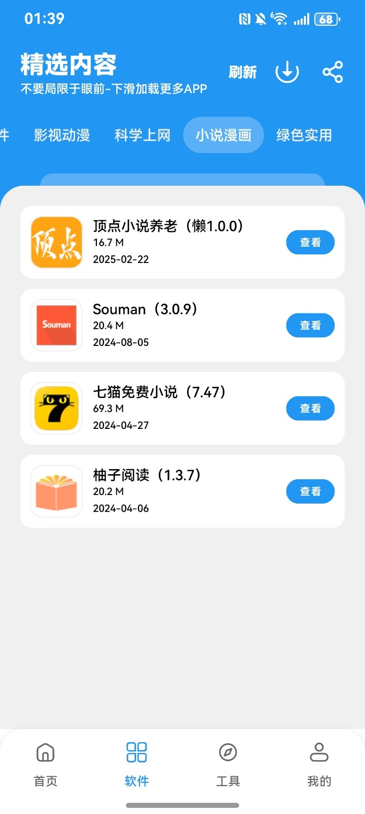 懒洋羊软件库