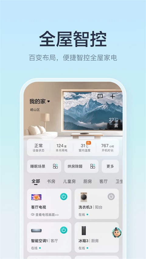 海信聚好看投屏(海信爱家)