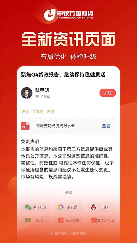 申万期货